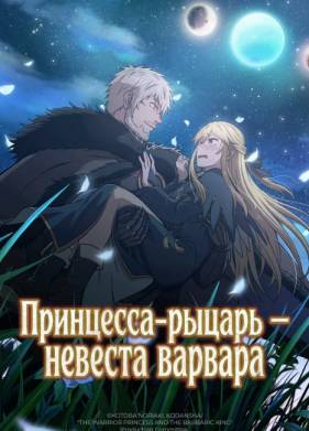 ���������-������ � ������� ������� (2025)